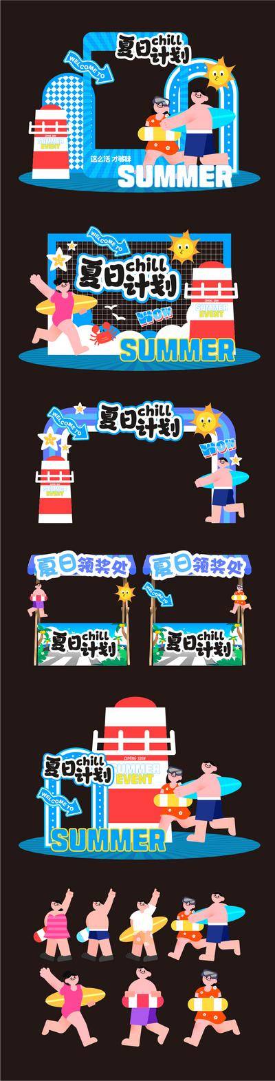 南门网 美陈 手举牌 门头 夏日 夏天 阳光 沙滩 大海 灯塔 救生圈 游泳 滑板 冲浪 去浪 堆头 打卡 网红 留影 拍照 打卡区 龙门架 拱门 市集 摊位 网架