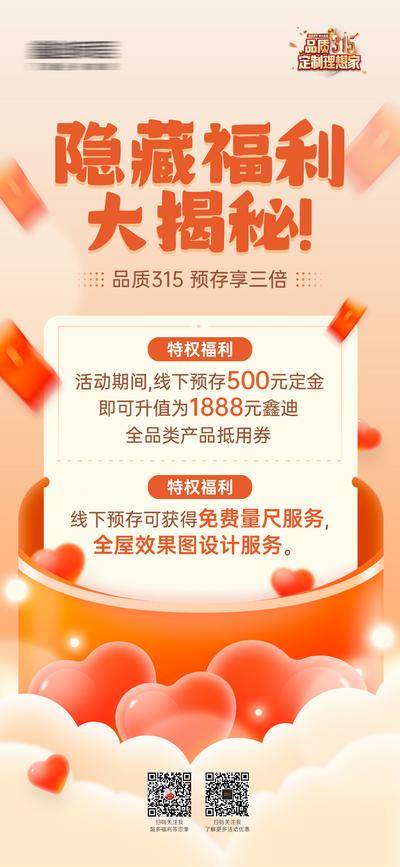 南门网 广告 海报 插画 活动 定金 促销 大字报 红金 创意 系列 价值点 利益点 C4D 家装 装修 特权 红利 福利 套餐 抽奖 抢购 全屋定制 定制 家居 家具 门墙柜 优惠 折扣 折纸 纸张 撕纸 产品 315