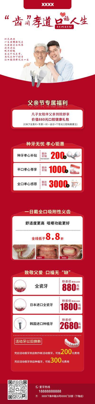 南门网 广告 海报 医美 口腔 牙科 父亲节 热点 长图 专题 促销