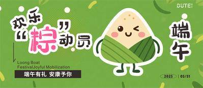 南门网 广告 海报 背景板 主画面 地产 端午节 粽子