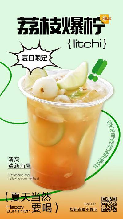 南门网 奶茶水果茶海报