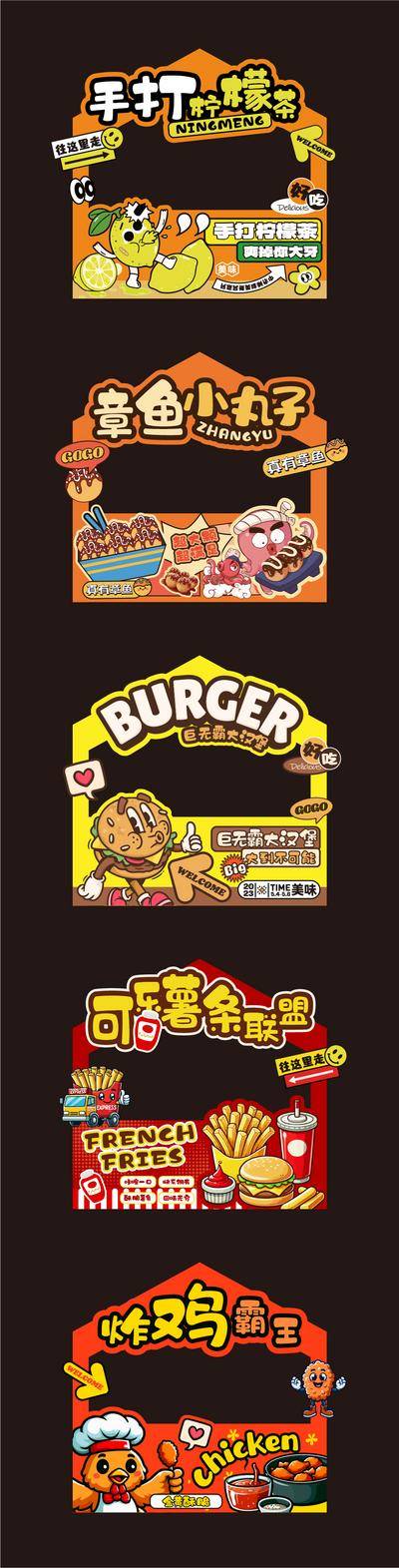 南门网 美食 美食街 美食节 市集 摊位 摆摊 路边摊 柠檬茶 章鱼 章鱼小丸子 汉堡 薯条 可乐 炸鸡 美食摊位 店招 门头