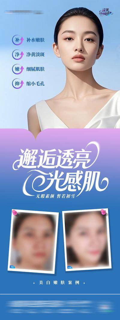 【南门网dcpsd.com】广告 医美 高端 人物 美白 质感 创意 模特 医院 美业 整形 美容 版式 排版 大气 高级 时尚 气质 潮流 宣发 美白 嫩肤 案例对比 清新 简洁 光感肌 水光 补水 皮肤 淡斑