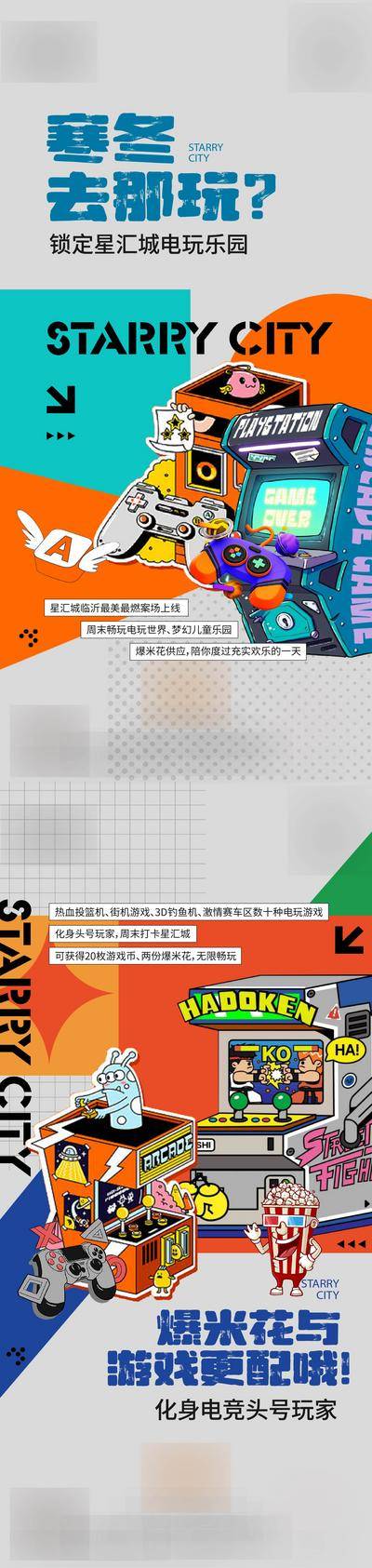 南门网 广告 地产 活动 游戏机 暖场 玩乐 周末 街机