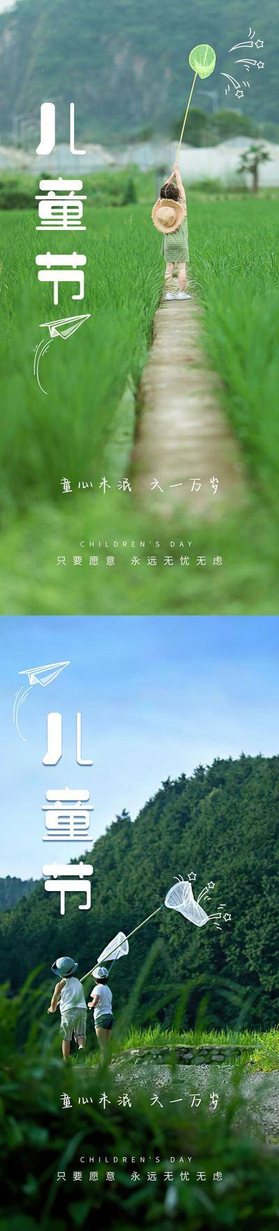 南门网 儿童节海报