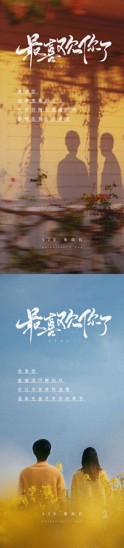 【南门网dcpsd.com】广告 海报 节日 520 情人节 系列 浪漫 情侣