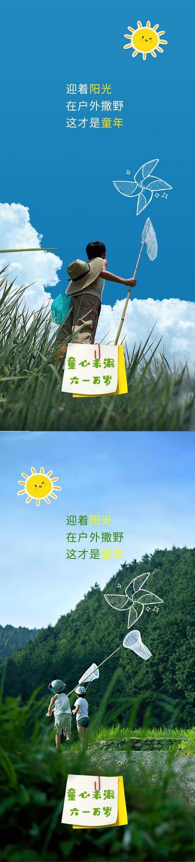 【南门网dcpsd.com】广告 海报 地产 儿童节 节日 旅游 教育 系列 童趣 蜻蜓