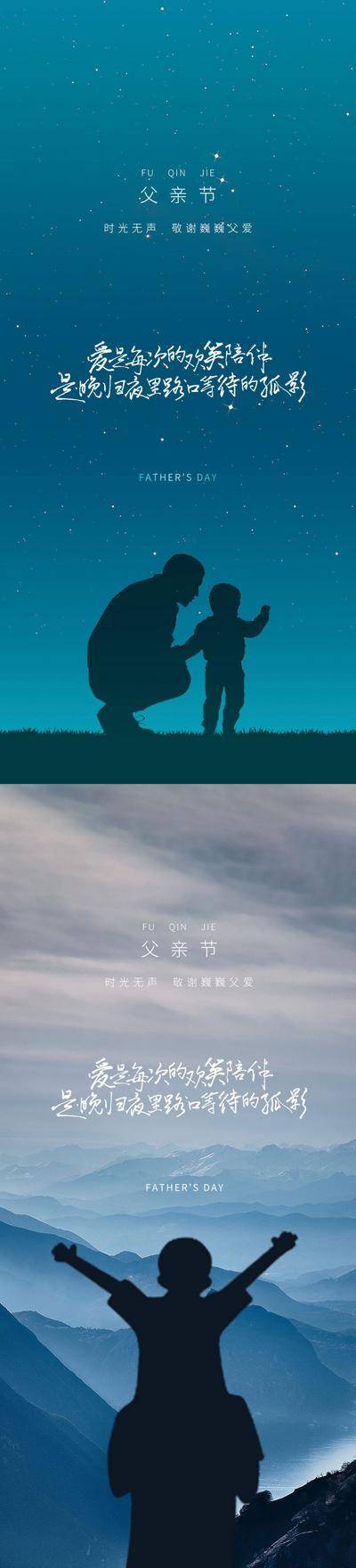 南门网 广告 海报 节日 父亲节 父子 系列 剪影