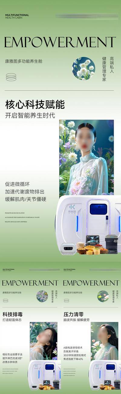 南门网 广告 海报 医美 能量舱 科技 微商 养生 轻医美 大健康
