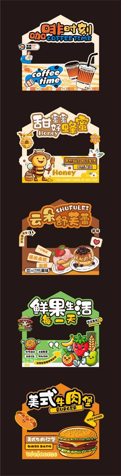 南门网 美食 美食街 美食节 市集 摊位 摆摊 路边摊 美食摊位 咖啡 美式 蜂蜜 花蜜 蜜蜂 舒芙蕾 蛋糕 烘培 鲜果 果汁 草莓 香蕉 橙子 汉堡 热狗 店招 门头