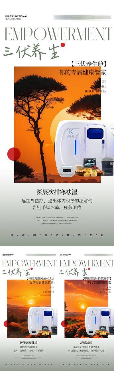 南门网 广告 海报 医美 能量舱 科技 微商 养生 轻医美 大健康