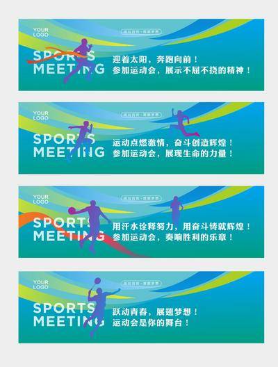 南门网 广告 展板 背景板 运动会 校园运动会 田径运动会 校园体育节 全民健身 城市马拉松