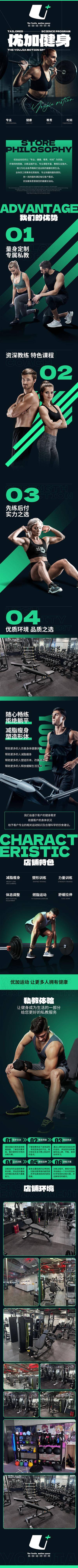 南门网 海报 电商 运动 健身 系列 健美 美体 塑性 详情页 跑步 锻炼 介绍 美团