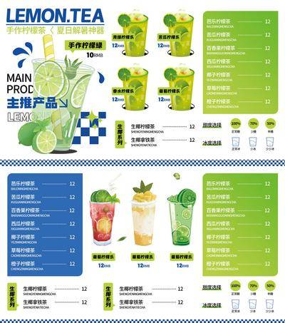 南门网 手作柠檬茶菜单