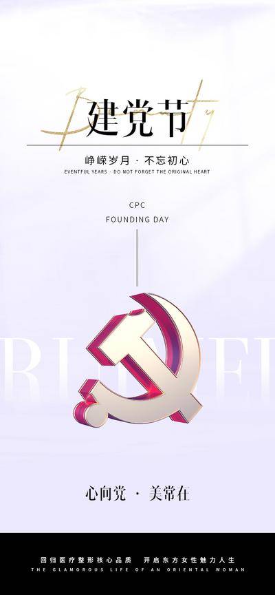 南门网 广告 海报 节日 建党节 71 104周年 简约