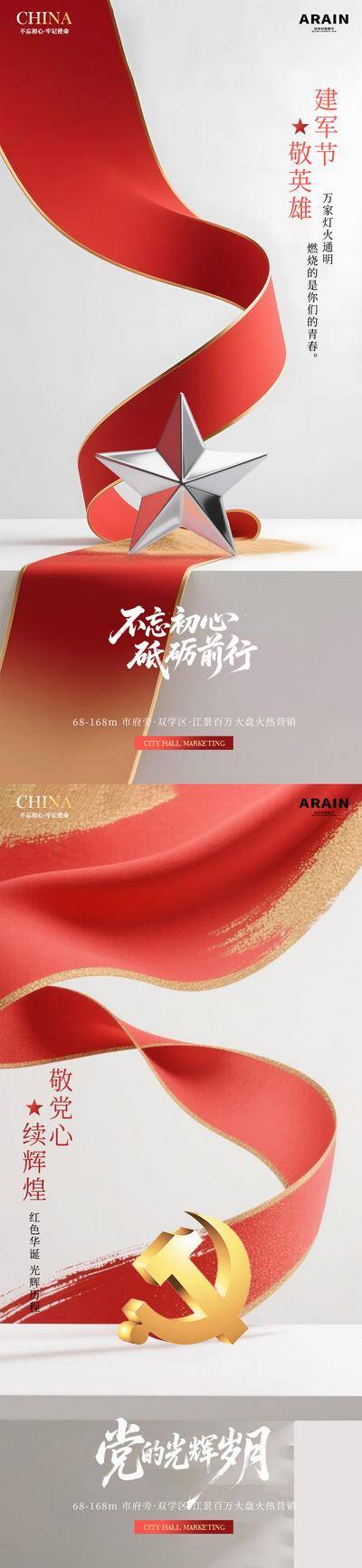 南门网 广告 海报 节日 建党节 71 104周年