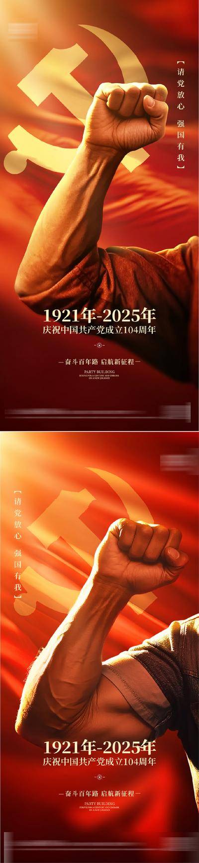 南门网 广告 海报 节日 建党节 71 104周年 宣誓