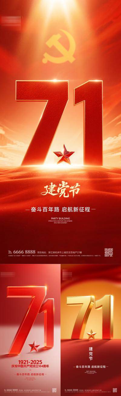 南门网 广告 海报 节日 建党节 71 104周年 大气