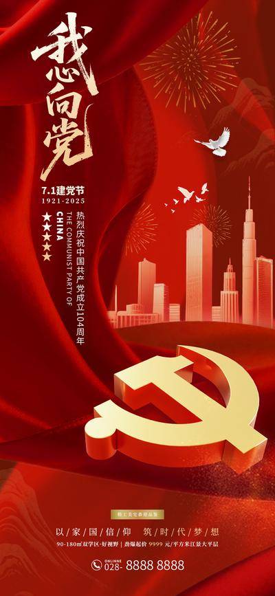 南门网 广告 海报 节日 建党节 71 104周年