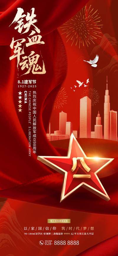 南门网 广告 海报 节日 建党节 71 104周年 立体 五角星