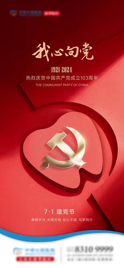 南门网 广告 海报 节日 建党节 71 104周年 牙科 牙齿 种植牙