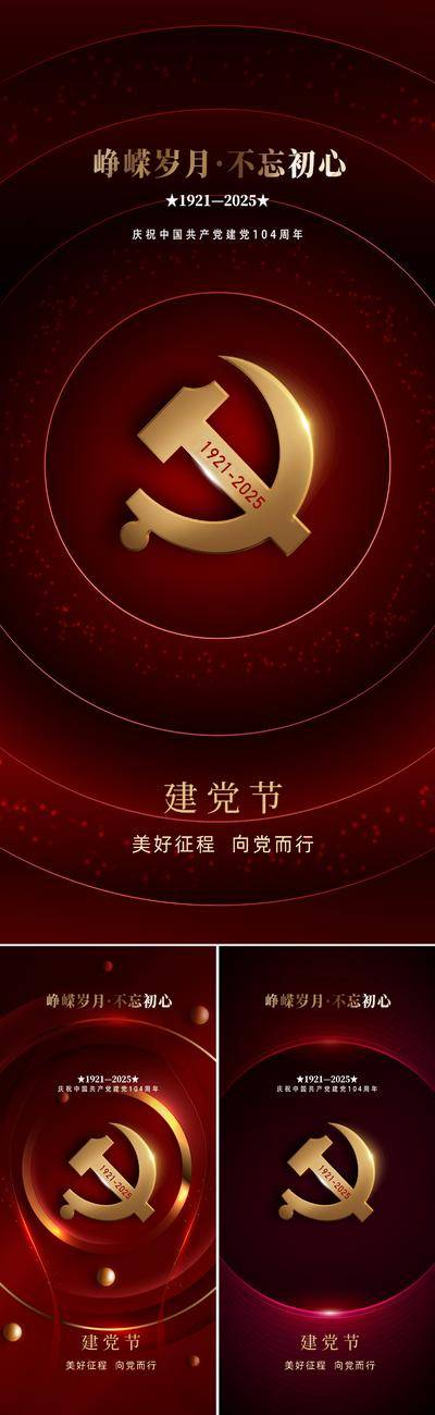 南门网 广告 海报 节日 建党节 71 104周年 系列 大气