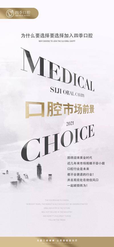南门网 广告 海报 品质 微商 招募 口腔 种植牙 高级 感 系列宣传海报