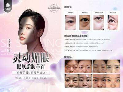 【南门网dcpsd.com】广告 海报 医美 美眼 品相 高级简约 质感册子 传单 案例 对比 眼部