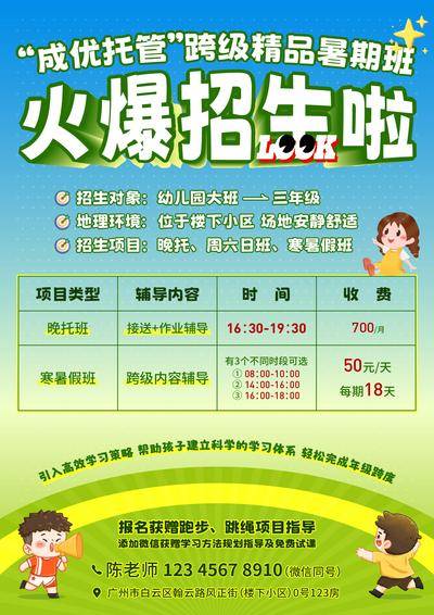 南门网 广告 海报 暑假 招生 DM单 传单 幼儿园 补习班 宣传海报