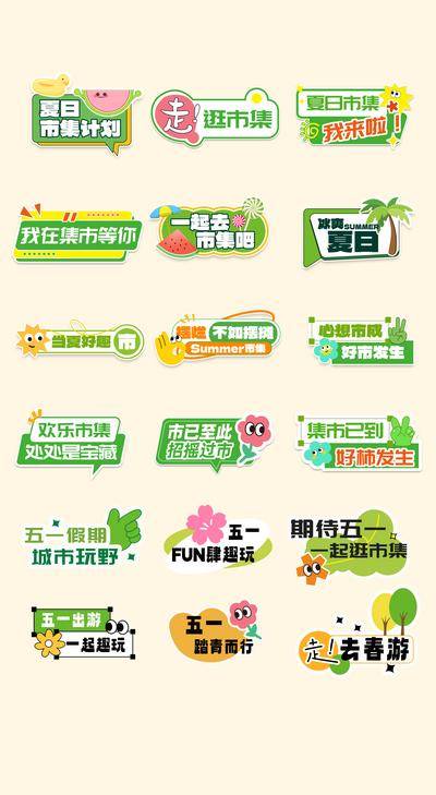 南门网 背景板 美陈 插画 手举牌 地产 旅游 汽车 发布会 市集