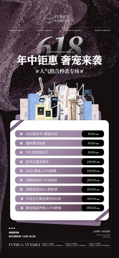南门网 广告 医美 质感 618 仪器 水光 高级 简约 促销活动 抗衰