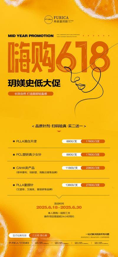 南门网 医美仪器水光618高级简约质感促销活动抗衰02