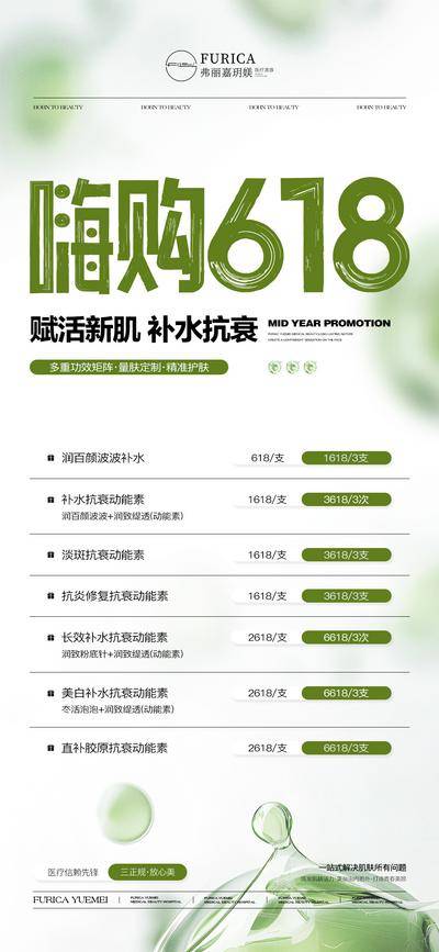 南门网 广告 医美 质感 卡项 仪器 夏日 夏季 高级 简约 促销活动 抗衰 618