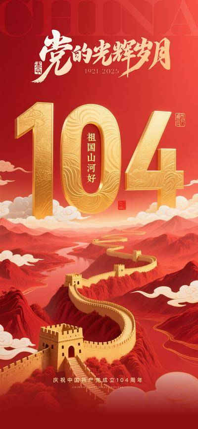 南门网 广告 海报 节日 建党节 71 党徽 数字 立体 长城