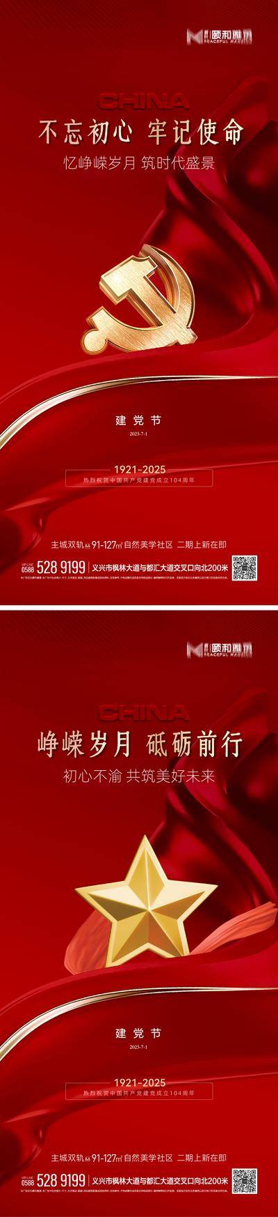 南门网 广告 海报 节日 建党节 71 党徽 五角星 红金