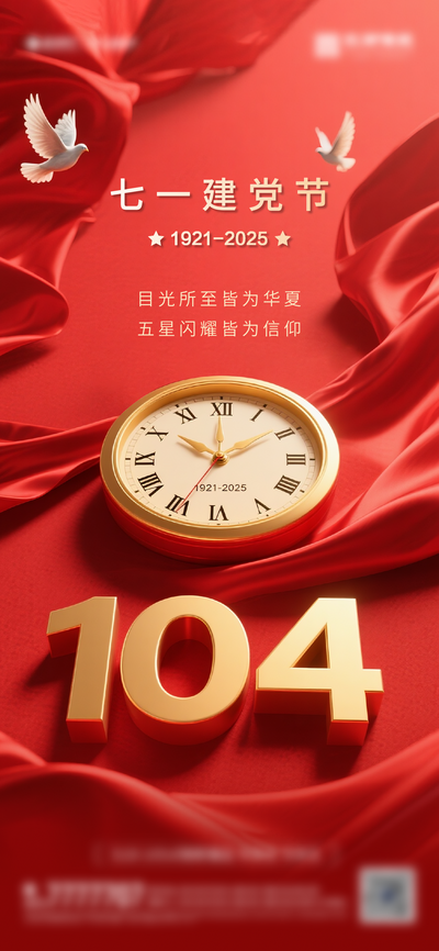 南门网 广告 海报 节日 建党节 71 党徽