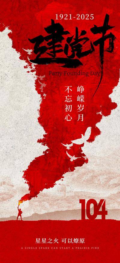 南门网 建党节海报