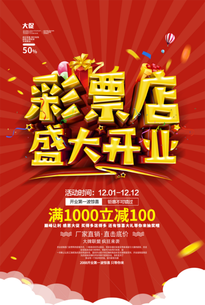 南门网 广告 展板 背景板 开业 彩票店 体育彩票 福彩