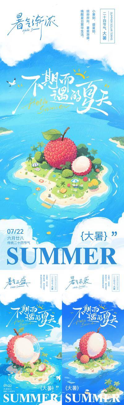 南门网 大暑节气插画海报