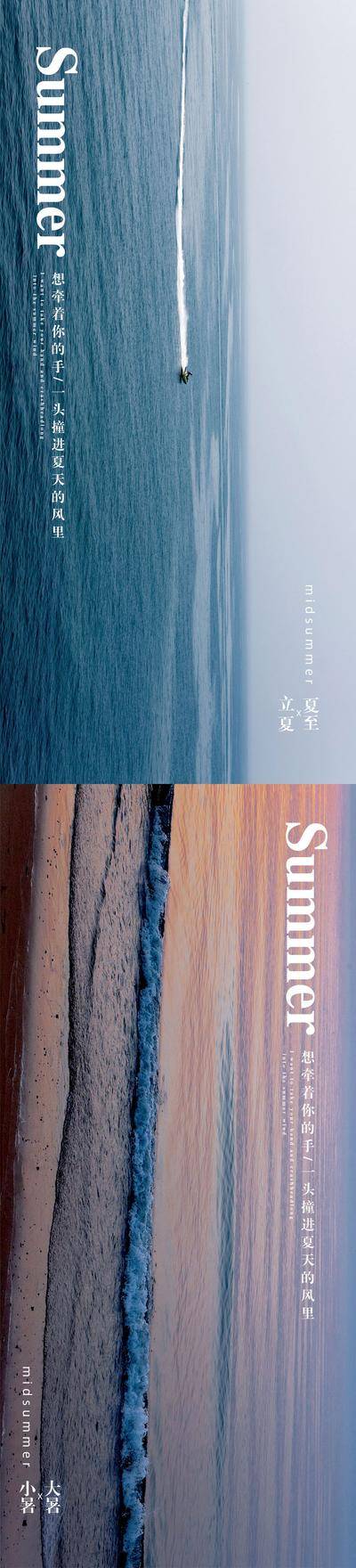 南门网 广告 海报 节气 立夏 夏至 小暑 大暑 夏天