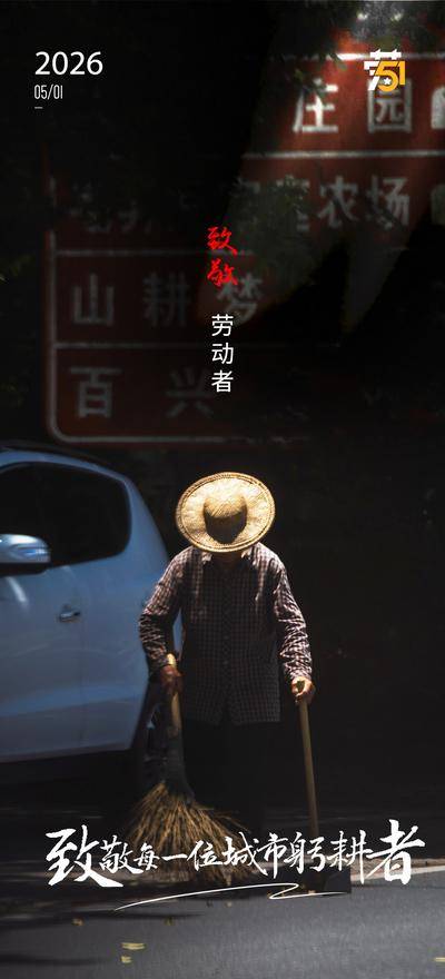 南门网 广告 节气 海报 父亲节 父亲 爸爸 节日海报 环卫工人