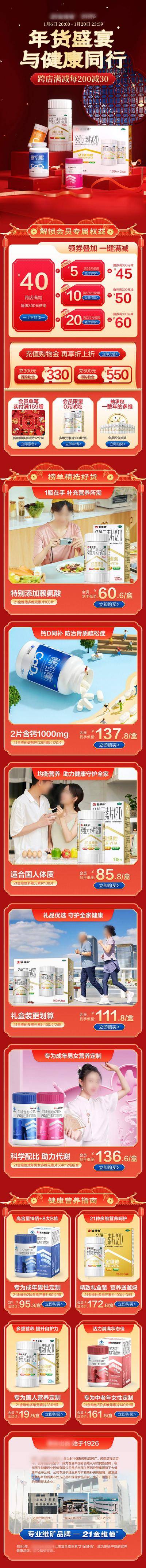 南门网 广告 海报 电商 开门红 专题 长图 详情页 年货节开门红营养保健品活动首页