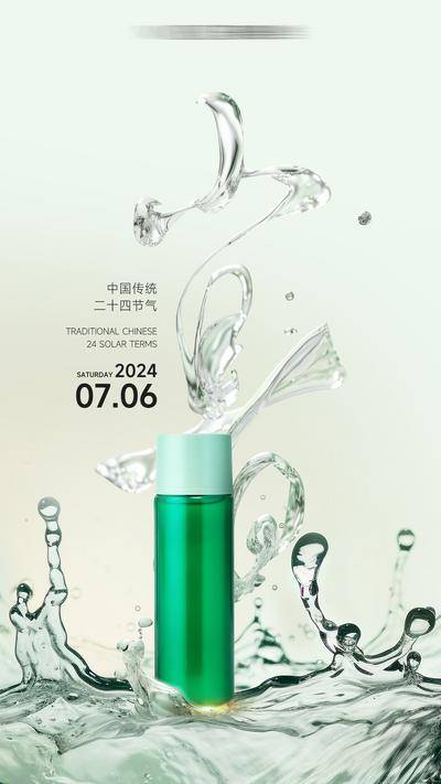 南门网 广告 海报 节气 小暑 合成 产品 医美 精华 美妆
