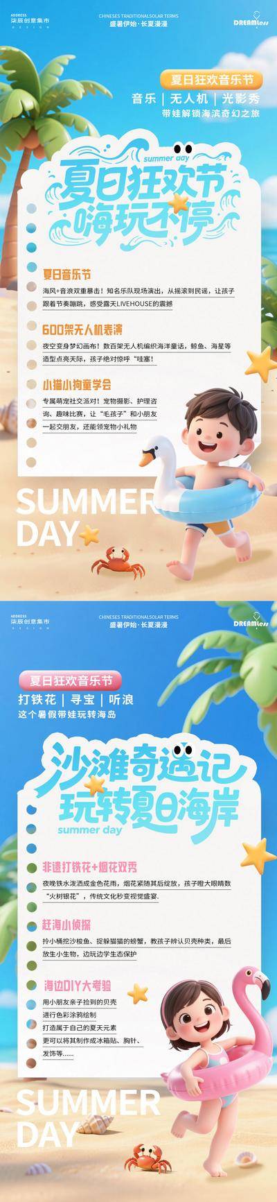 南门网 广告 海报 活动 夏日 房地产 夏天 儿童 亲子 暑假 假期 卡通 游泳 海边 玩水