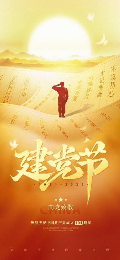 南门网 广告 海报 节日 建党节 致敬 104周年