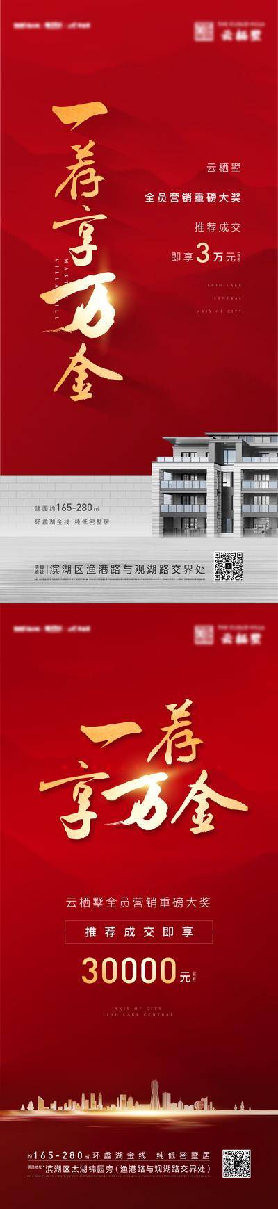 南门网 广告 海报 地产 老带新 红金 系列 热销 房地产 全民营销 佣金 人气 建筑 立面 书法字 价格 经纪人
