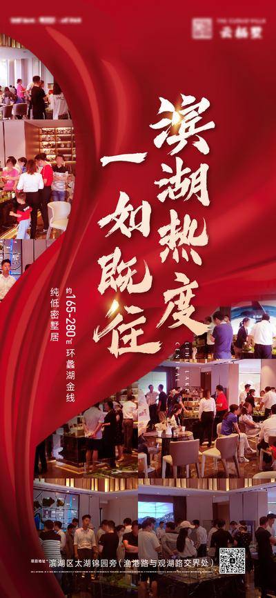 南门网 广告 海报 地产 热销 红金 人气 书法字 丝绸 飘带 照片 现场