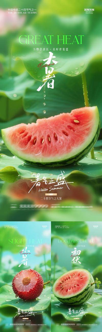 南门网 大暑小暑三伏天系列海报