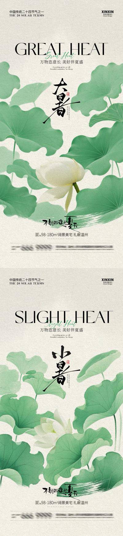 南门网 广告 海报 质感 大暑 房地产 二十四节气 小暑 荷花 荷叶 西瓜 夏日 清新 简约