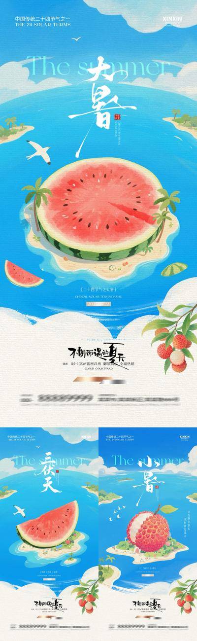 南门网 广告 海报 插画 大暑 房地产 二十四节气 小暑 三伏天 初伏 荔枝 西瓜 海洋 夏日 清新 简约